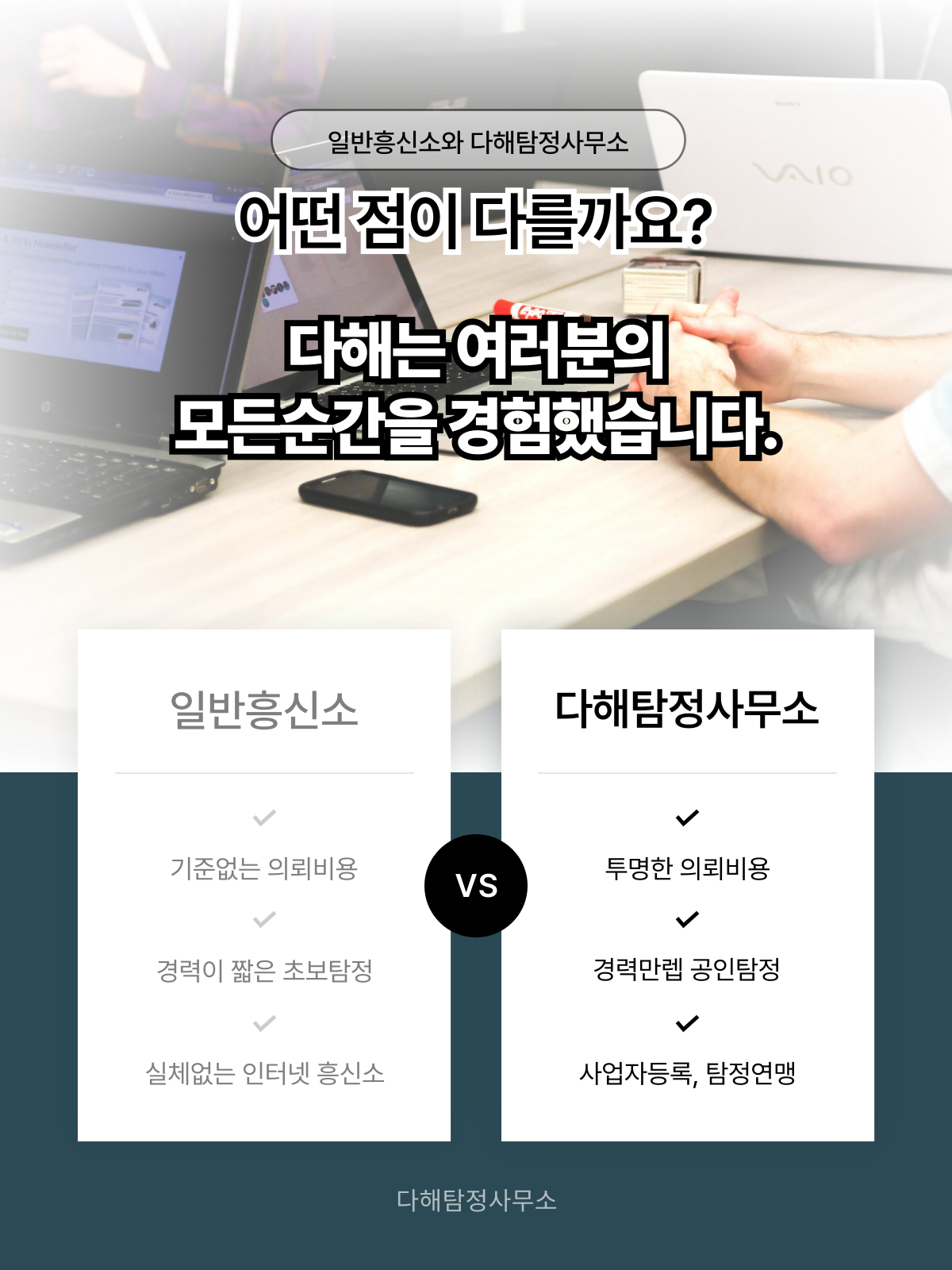 익산흥신소