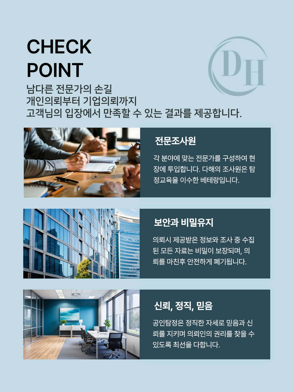 익산흥신소