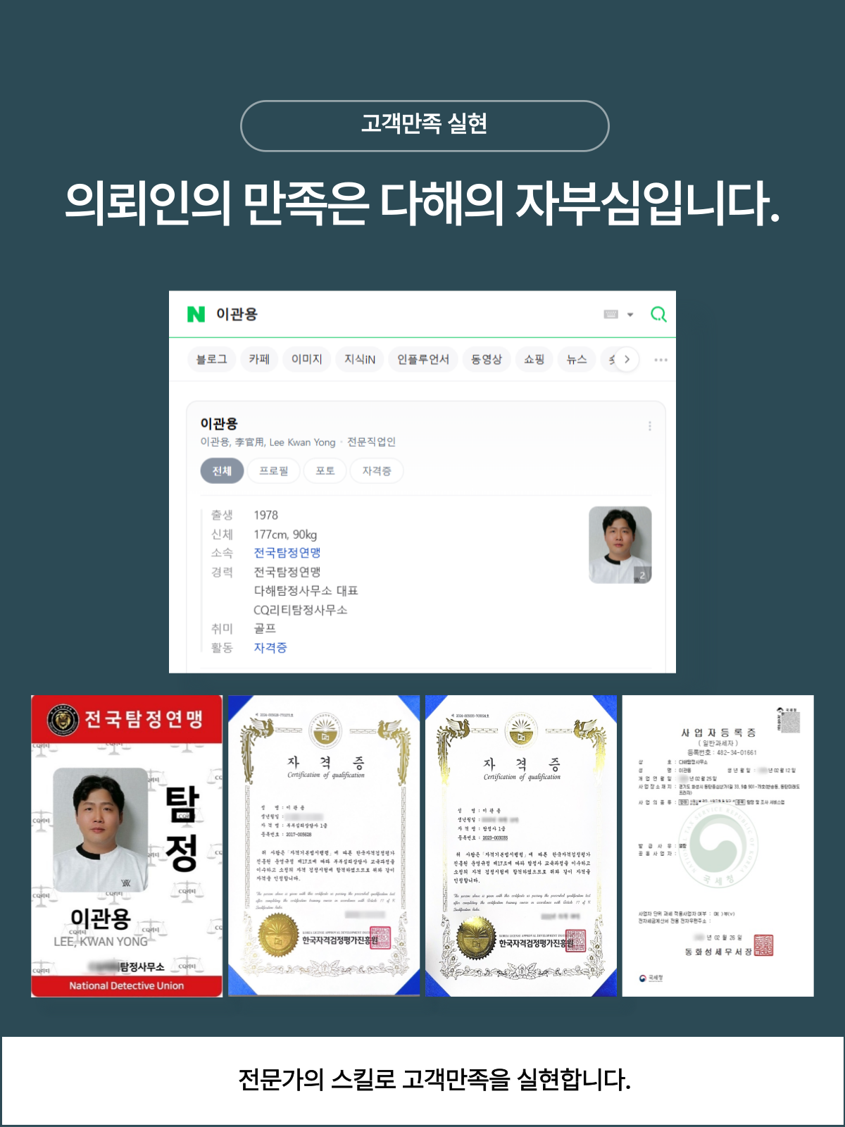 익산흥신소