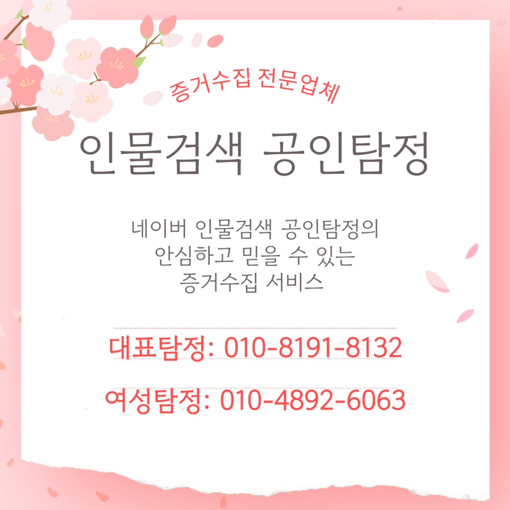 익산흥신소