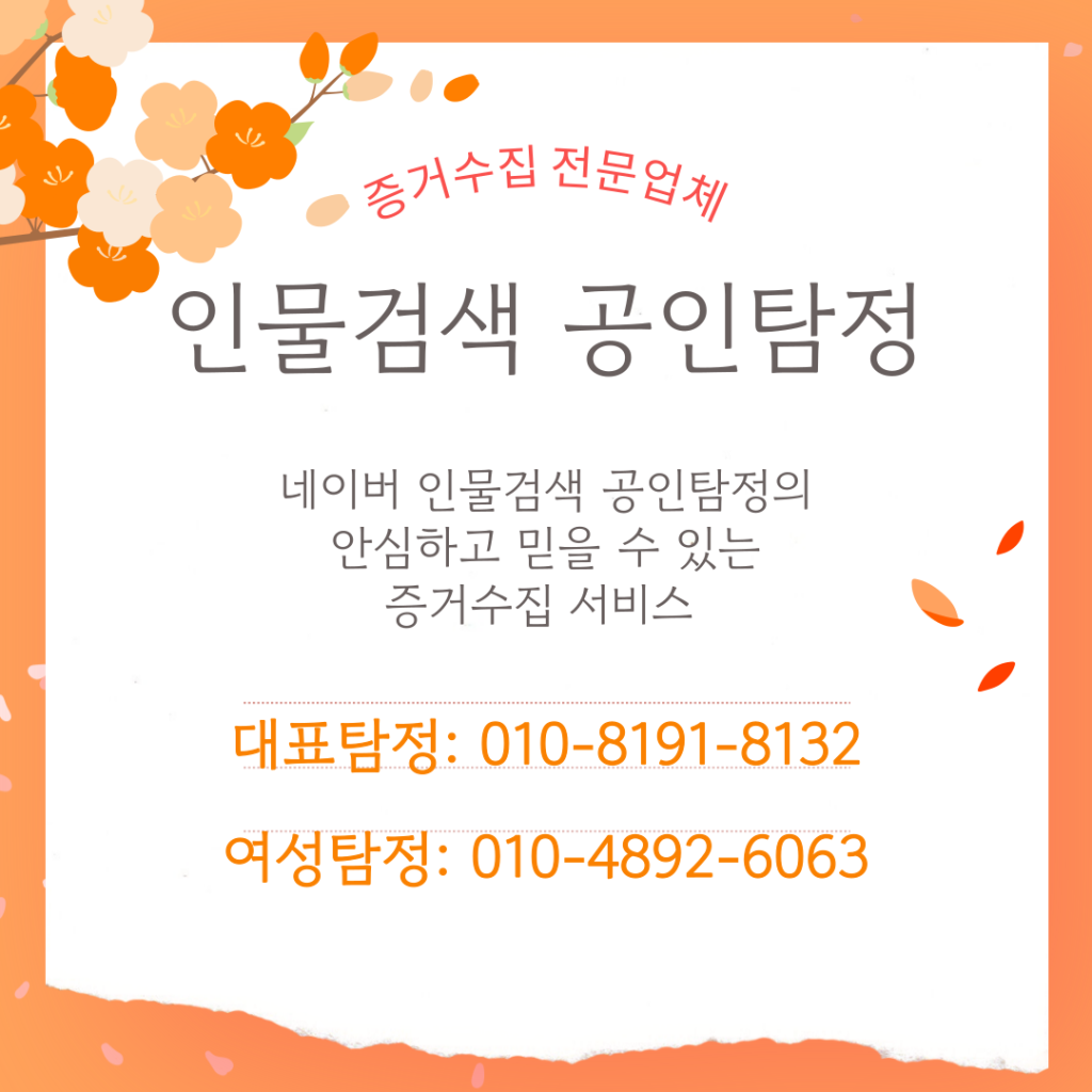 익산흥신소