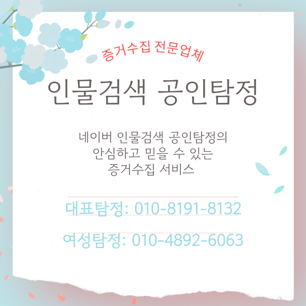 익산흥신소