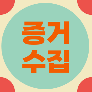 공인탐정