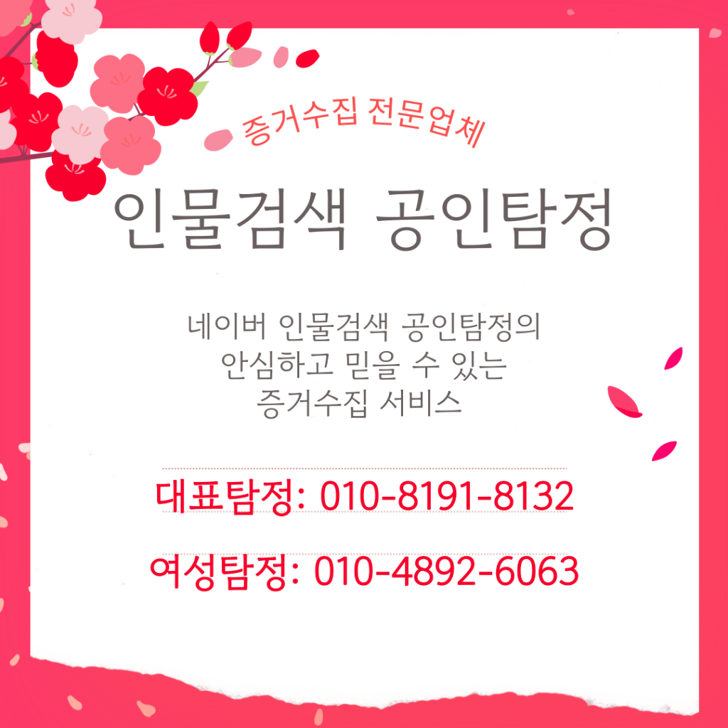 익산흥신소
