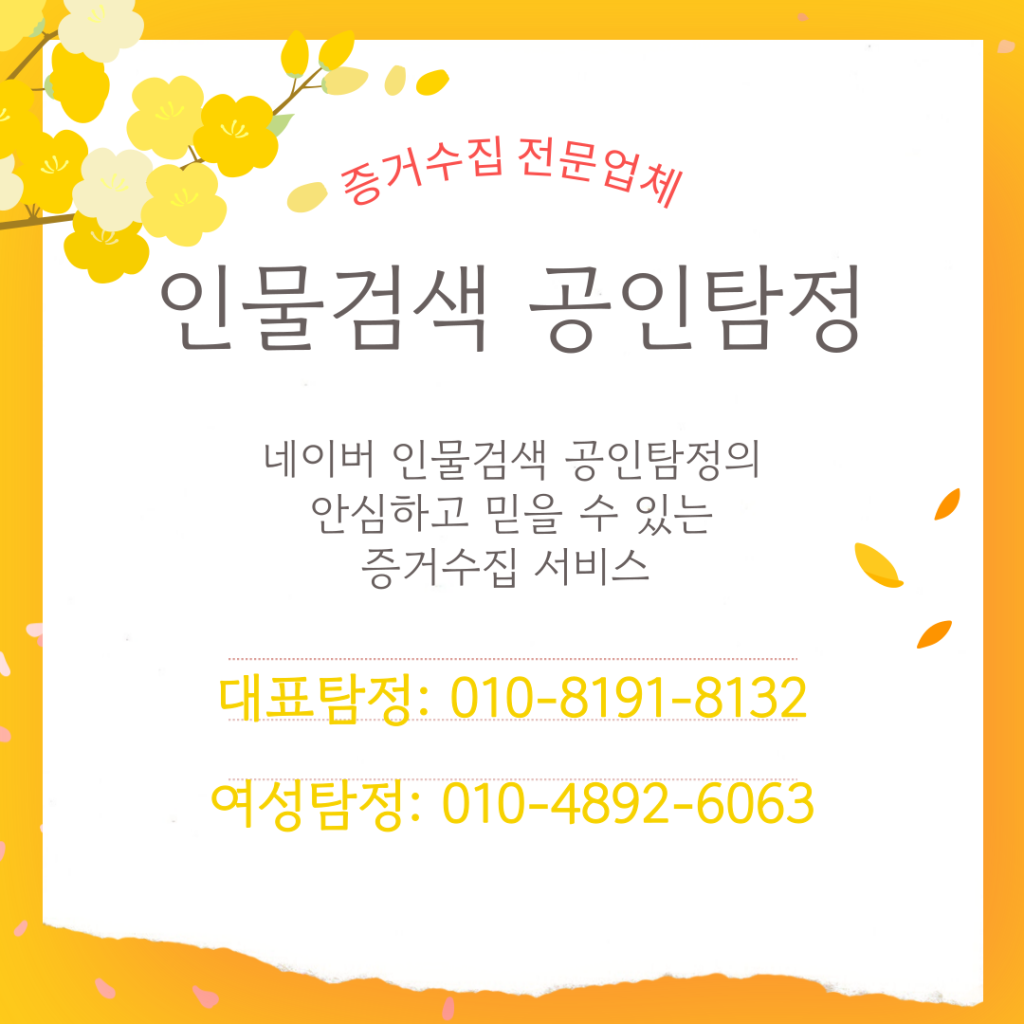 익산흥신소