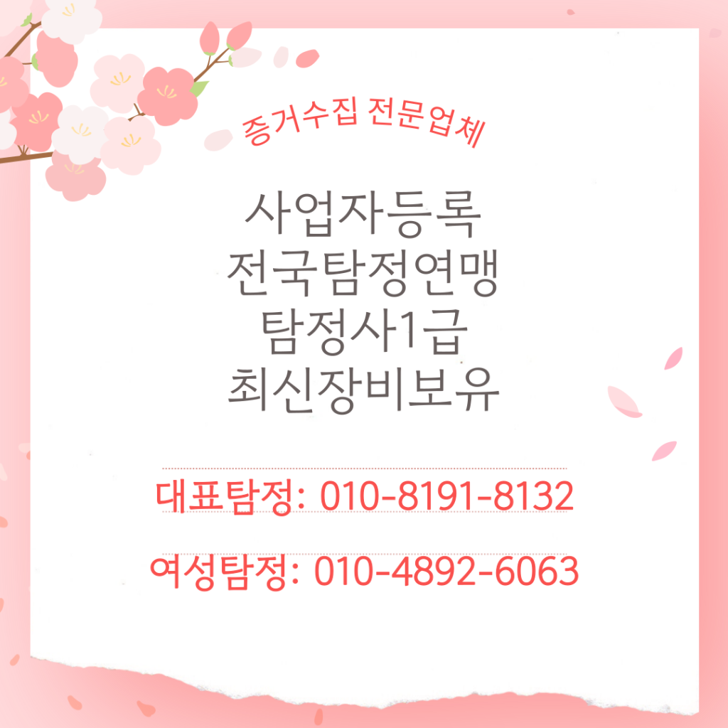 익산흥신소