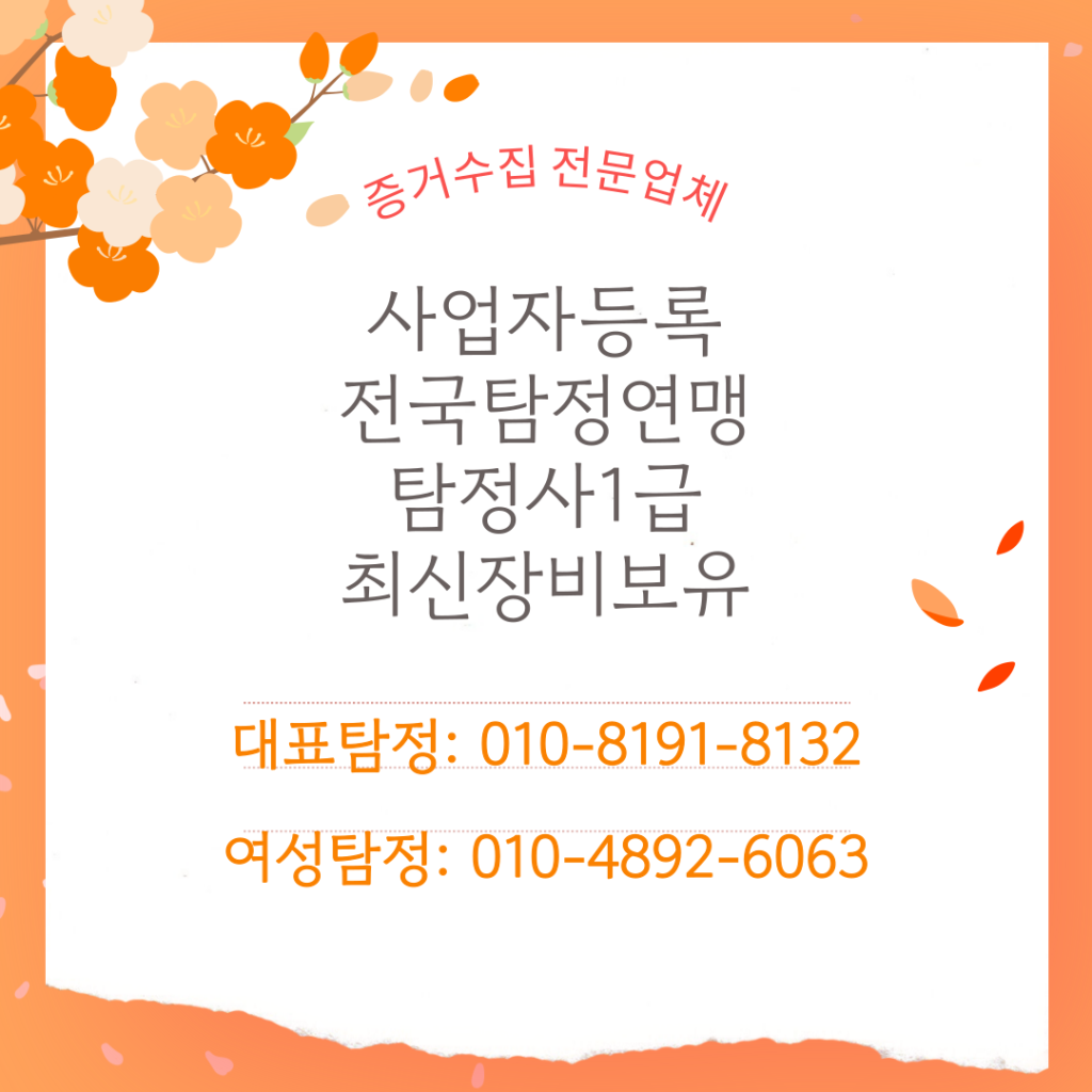 익산흥신소