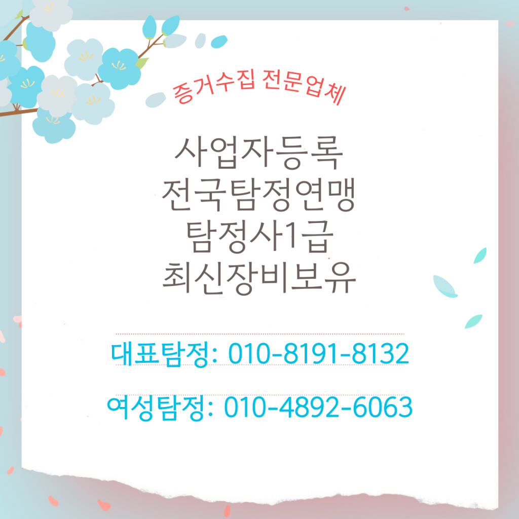 익산흥신소