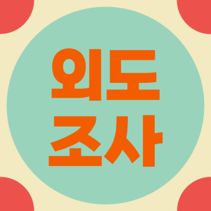 이혼소송