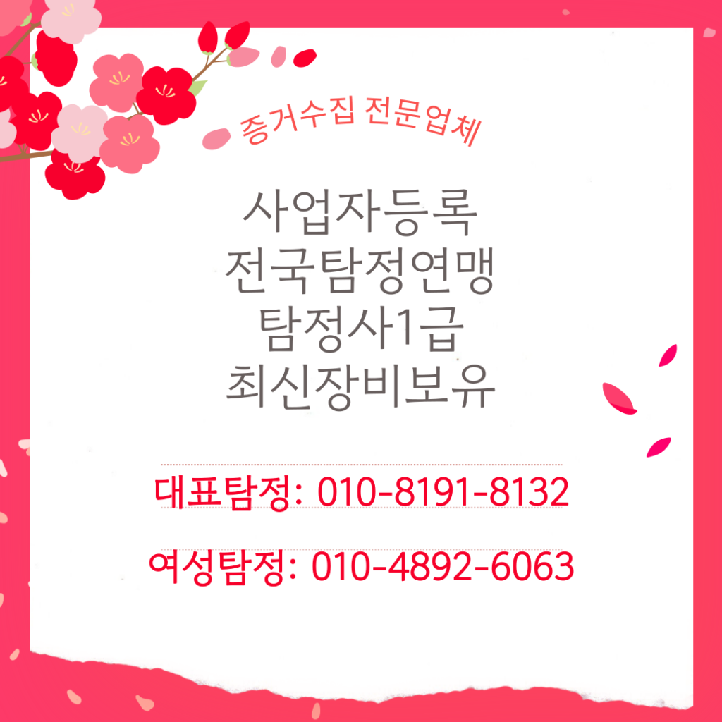 익산흥신소