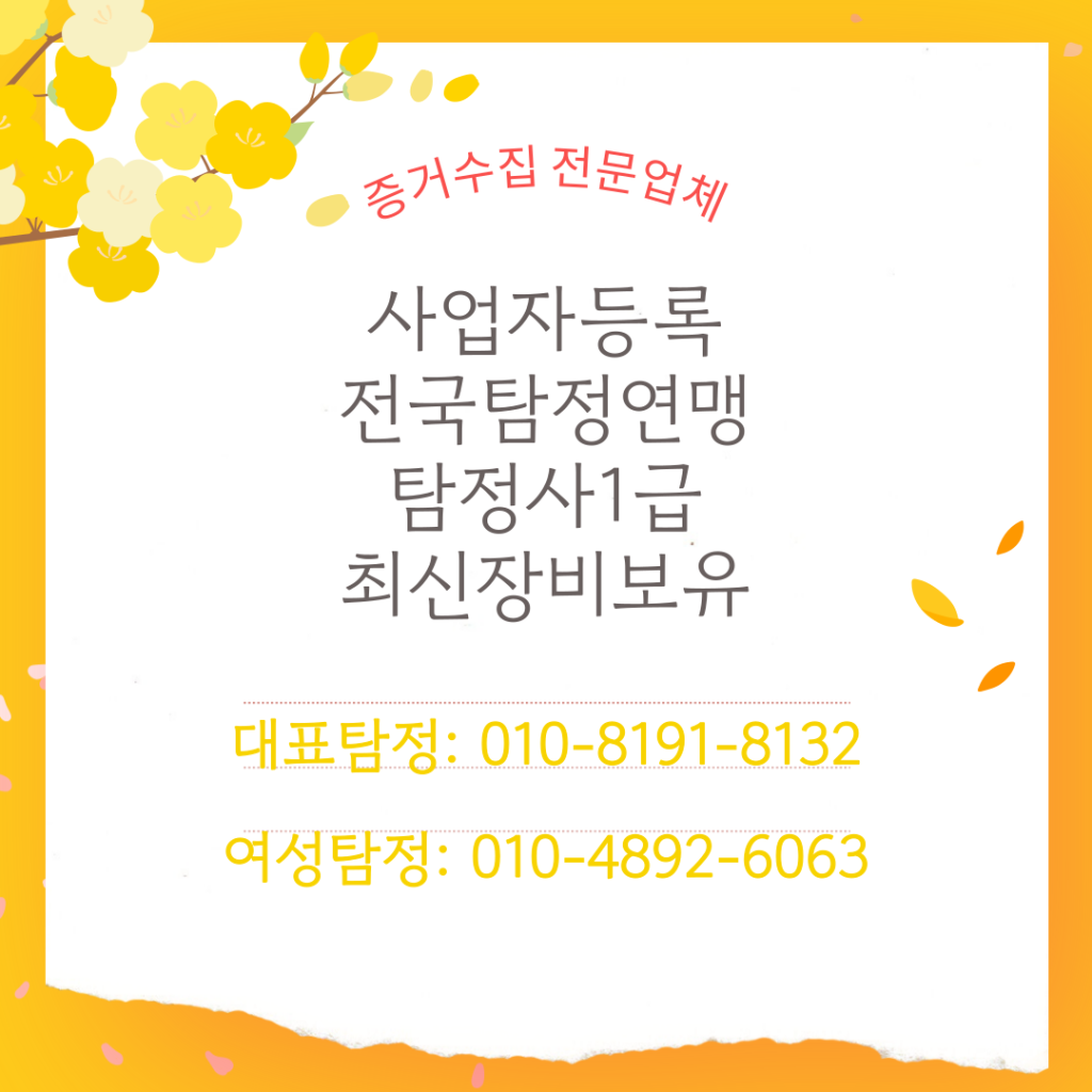 익산흥신소